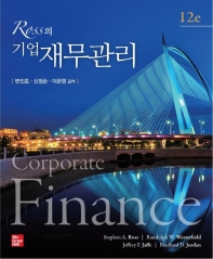 (Ross의) 기업재무관리