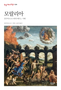 모랄리아 : 플루타르코스에게 배우는 지혜