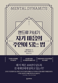 (앤드류 카네기) 자기 마음의 주인이 되는 법