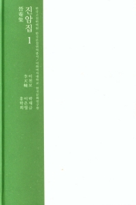 진암집. 1-3