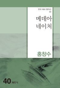 메데아 네이처 = Medea Nature