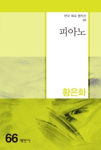 피아노