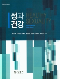 성과 건강