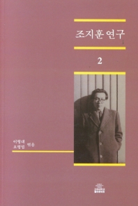 조지훈 연구. 2