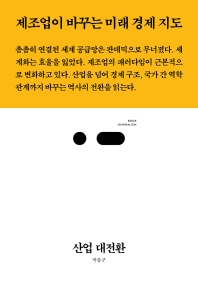 산업 대전환