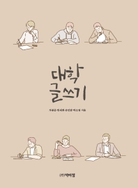 대학 글쓰기
