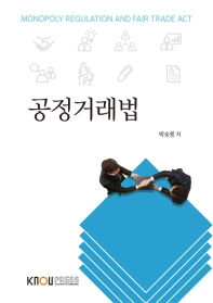 공정거래법 = Monopoly regulation and fair trade act