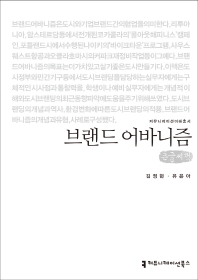 브랜드 어바니즘 : 큰글씨책