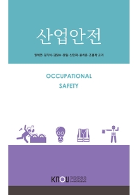 산업안전 = Occupational safety