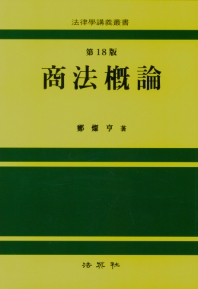 상법개론