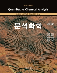 분석화학