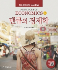 맨큐의 경제학