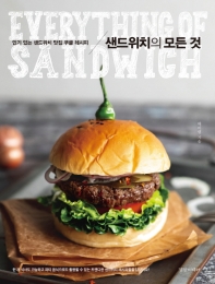 샌드위치의 모든 것 = Everything of sandwich : 인기 있는 샌드위치 맛집 쿠클 레시피