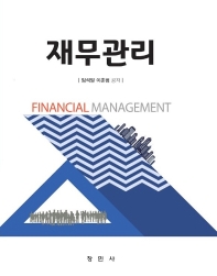 재무관리 = Financial management