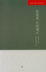 설원의 프린세스