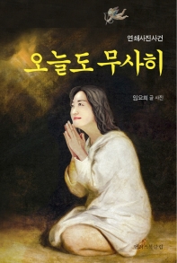 오늘도 무사히 : 연쇄사진사건