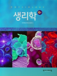 생리학 = Physiology