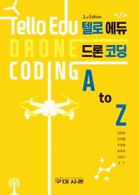 텔로 에듀 드론코딩 A to Z = Tello edu drone coding A to Z