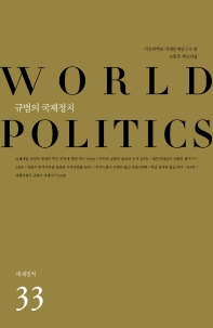 규범의 국제정치