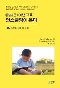 (Gen Z 100년 교육,) 언스쿨링이 온다
