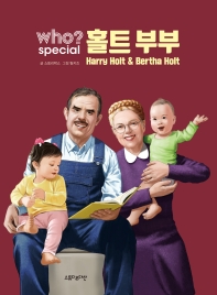 홀트 부부 = Harry Holt & Bertha Holt