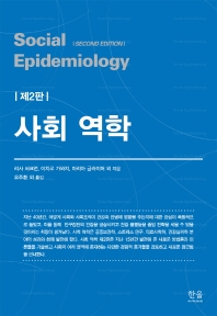 사회 역학