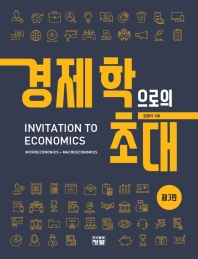 경제학으로의 초대 = Invitation to economics : microeconomics + macroeconomics