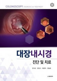 대장내시경 : 진단 및 치료 = Colonoscopy : diagnosis and treatment