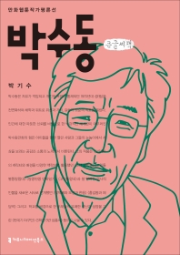 박수동 : 큰글씨책