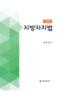 지방자치법