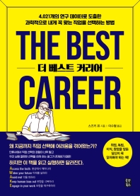 더 베스트 커리어 = The best career : 4,021개의 연구 데이터로 도출한 과학적으로 내게 꼭 맞는 직업을 선택하는 방법