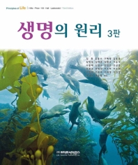 생명의 원리