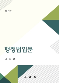 행정법입문