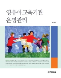 영유아교육기관 운영관리