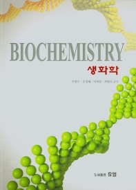 생화학 = Biochemistry