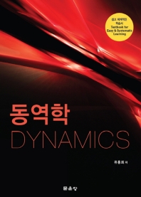 동역학 = Dynamics