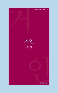 거인