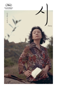 시 = Poetry : 이창동 각본집