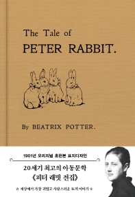 피터 래빗 전집