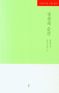 정전의 순간
