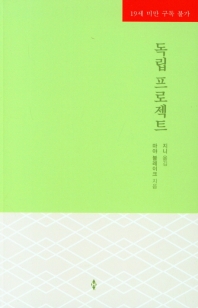 독립 프로젝트