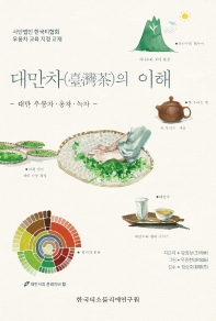 대만차(臺灣茶)의 이해 : 대만 우롱차·홍차·녹차