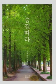 숨길따라