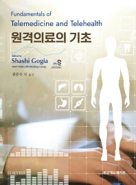 원격의료의 기초 / 저자: Shashi Gogia, Magdala Novaes, Arindam Basu, Kriti Gogia, Spriha Gogia ; 역자: 공현중, 권준수, 김민아, 김범준, 김성현, 김원석, 박경우, 박경운, 박지은, 박현애 [외]