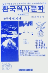 환국역사문화 : 韓민족고대역사와 문화 : BC7199년~3898