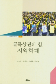 (골목상권의 힘,) 지역화폐