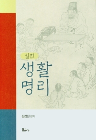 (실전) 생활명리