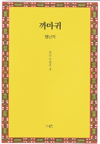 까마귀