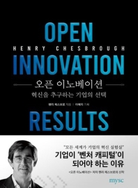 오픈 이노베이션 : 혁신을 추구하는 기업의 선택