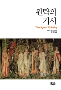 원탁의 기사